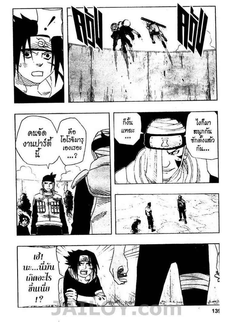 Naruto - หน้า 14