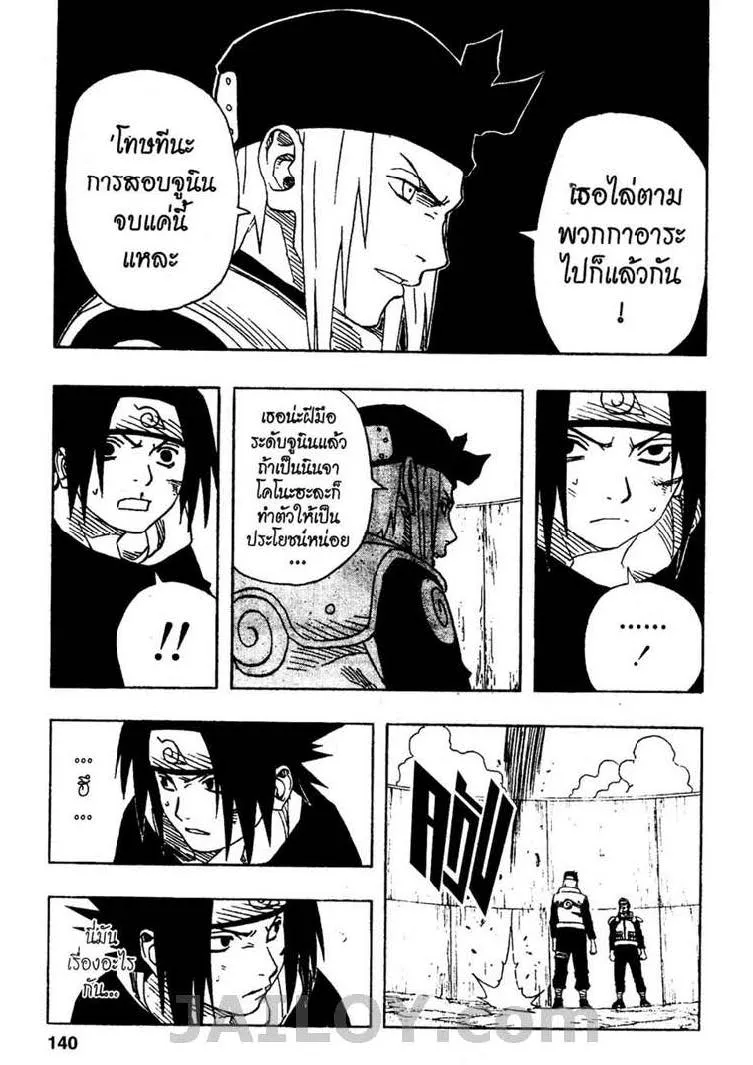 Naruto - หน้า 15