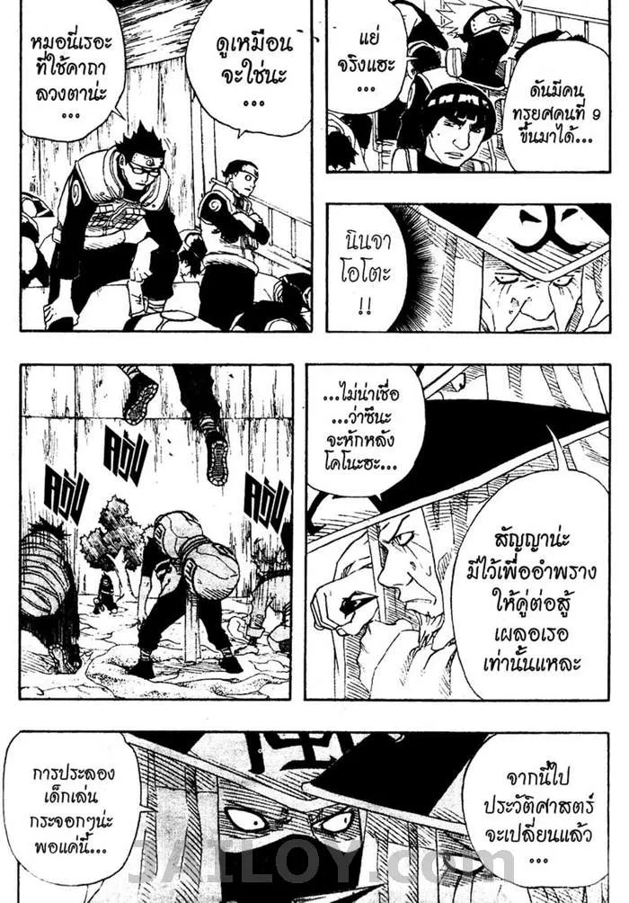 Naruto - หน้า 9