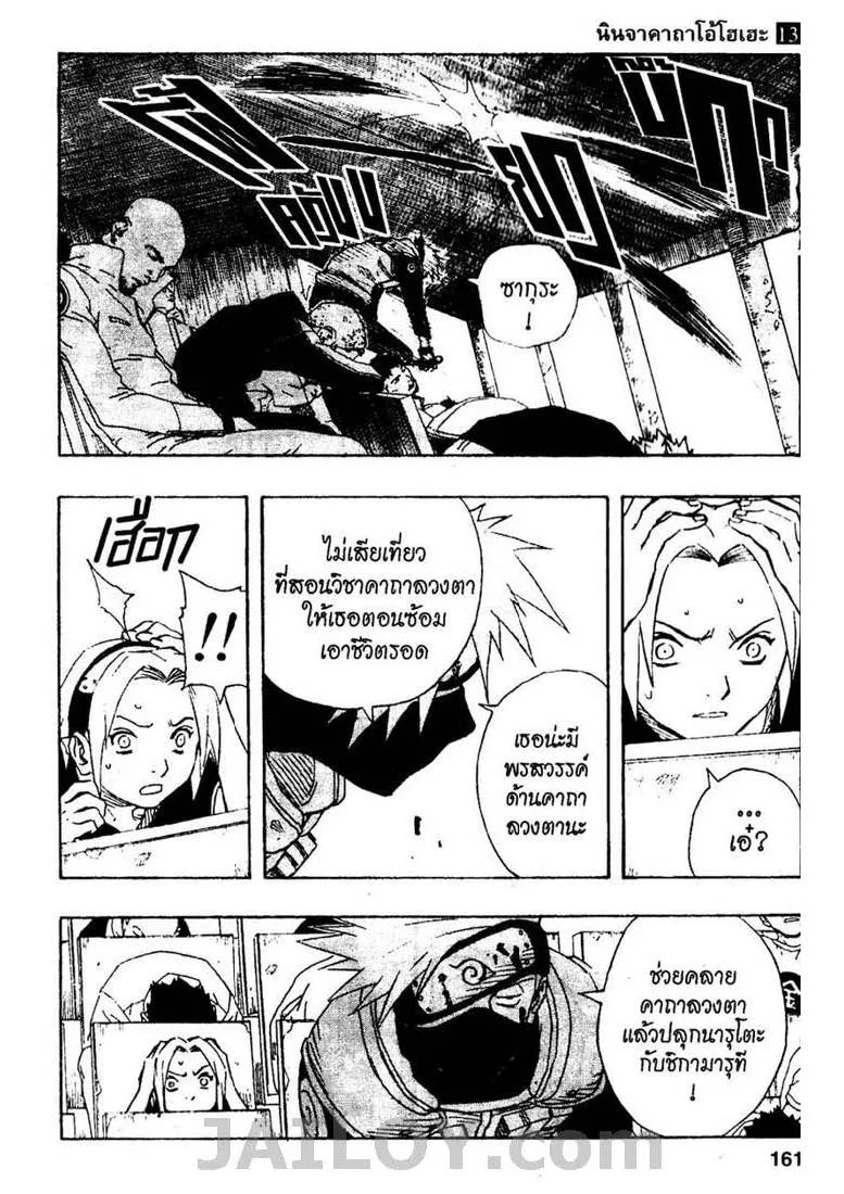 Naruto - หน้า 14