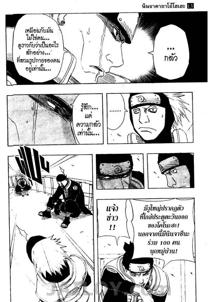 Naruto - หน้า 2