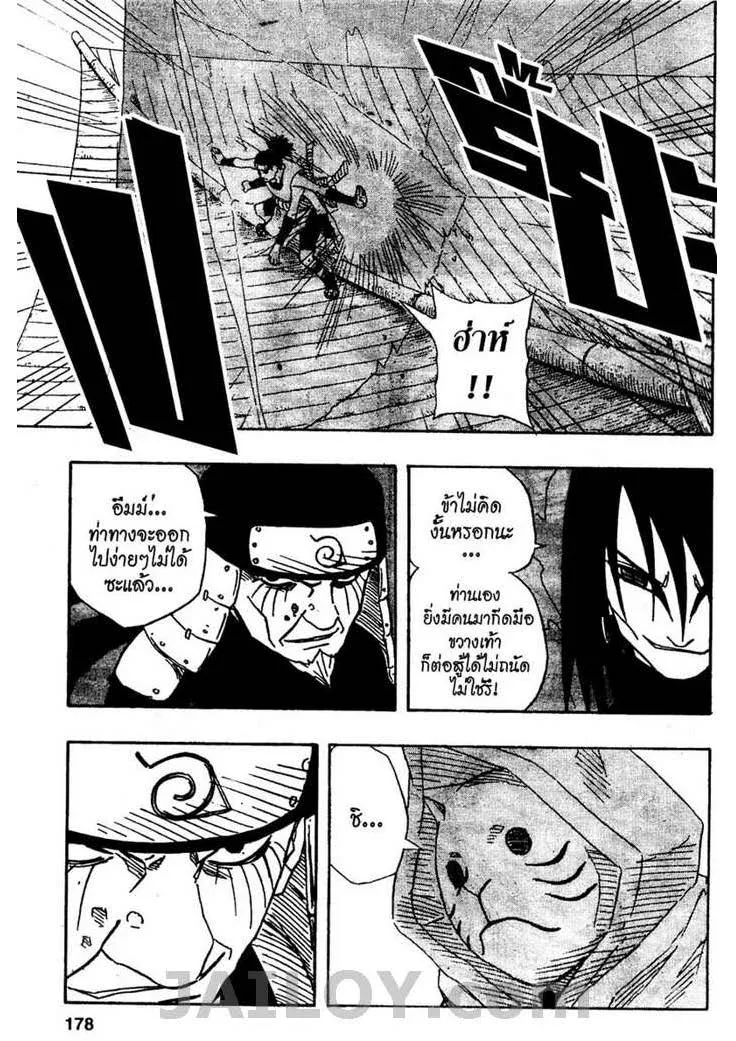 Naruto - หน้า 13