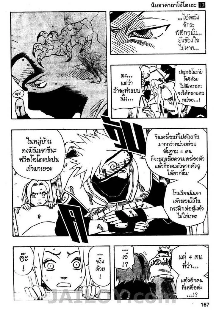 Naruto - หน้า 2