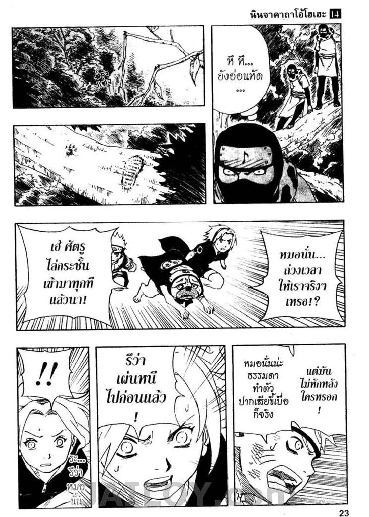 Naruto - หน้า 16