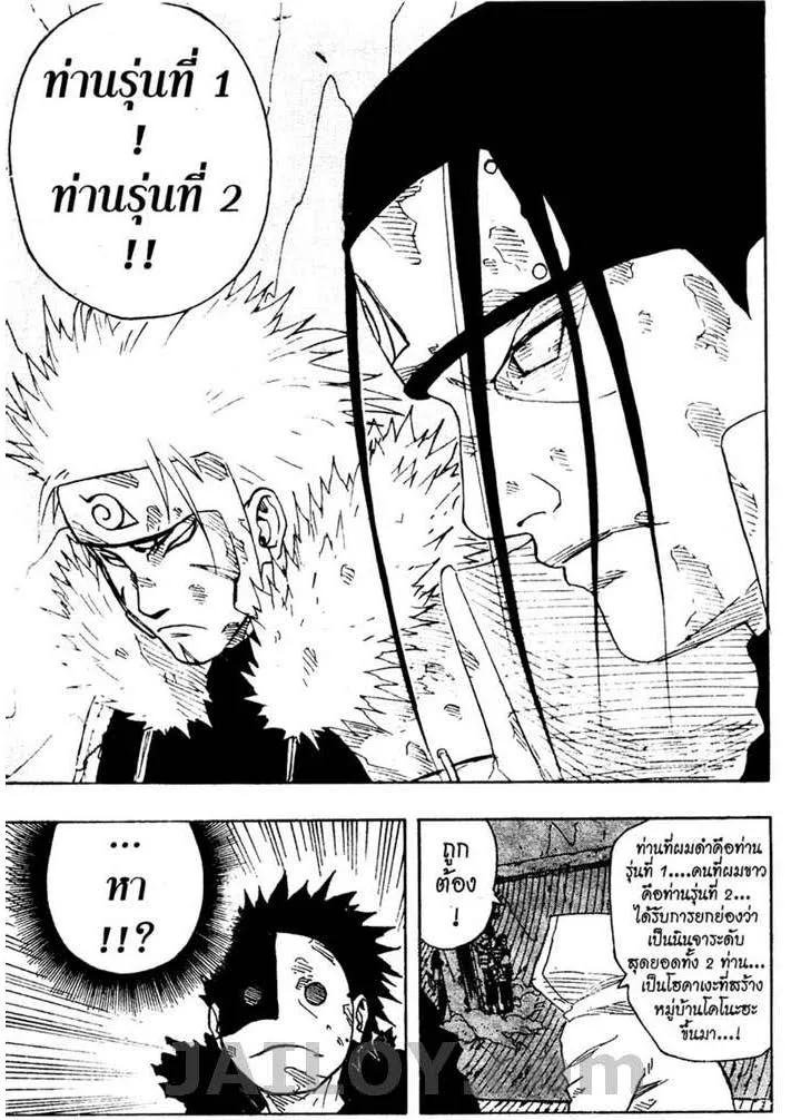 Naruto - หน้า 3