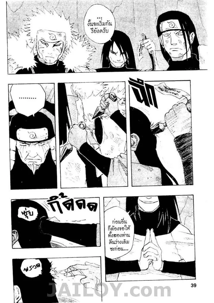 Naruto - หน้า 12