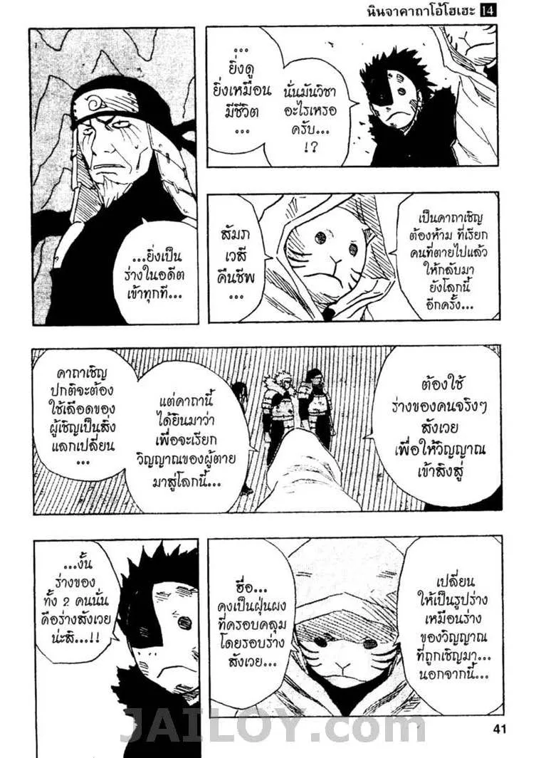 Naruto - หน้า 14