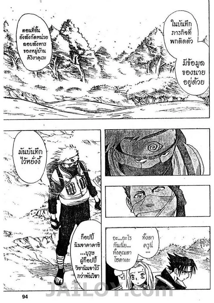 Naruto - หน้า 5