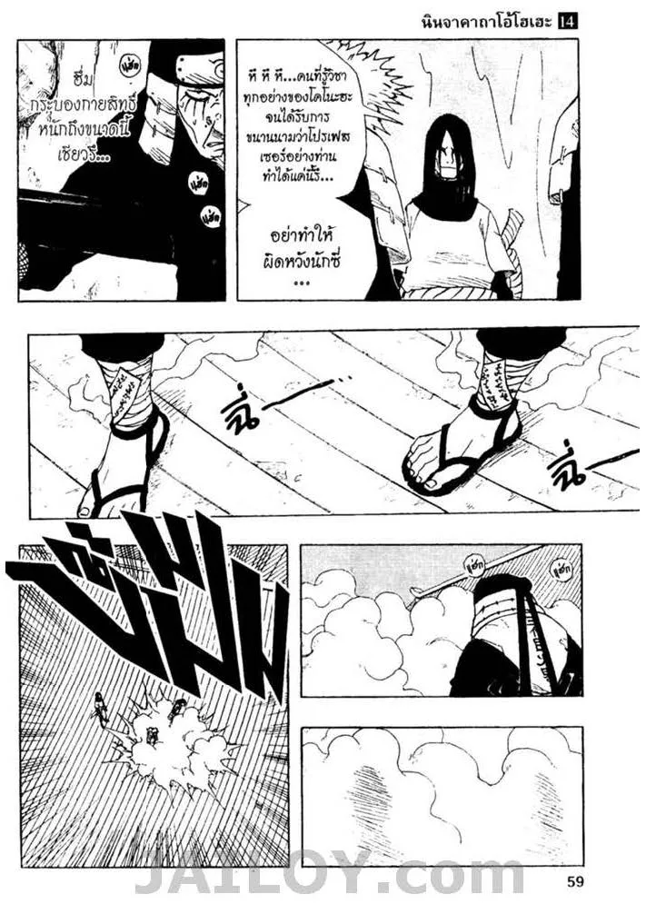 Naruto - หน้า 14