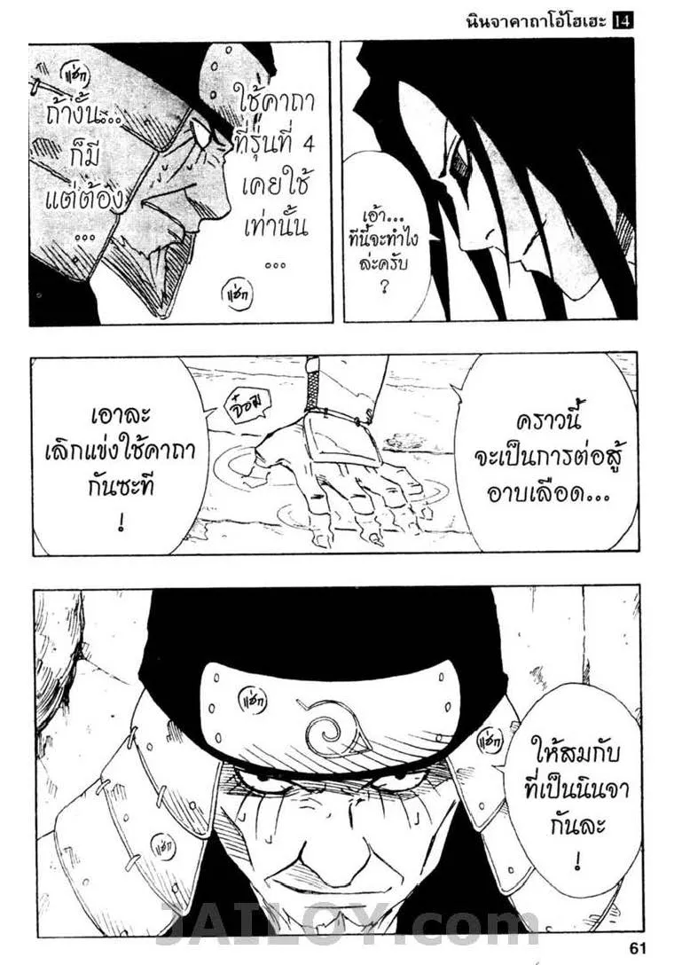 Naruto - หน้า 16