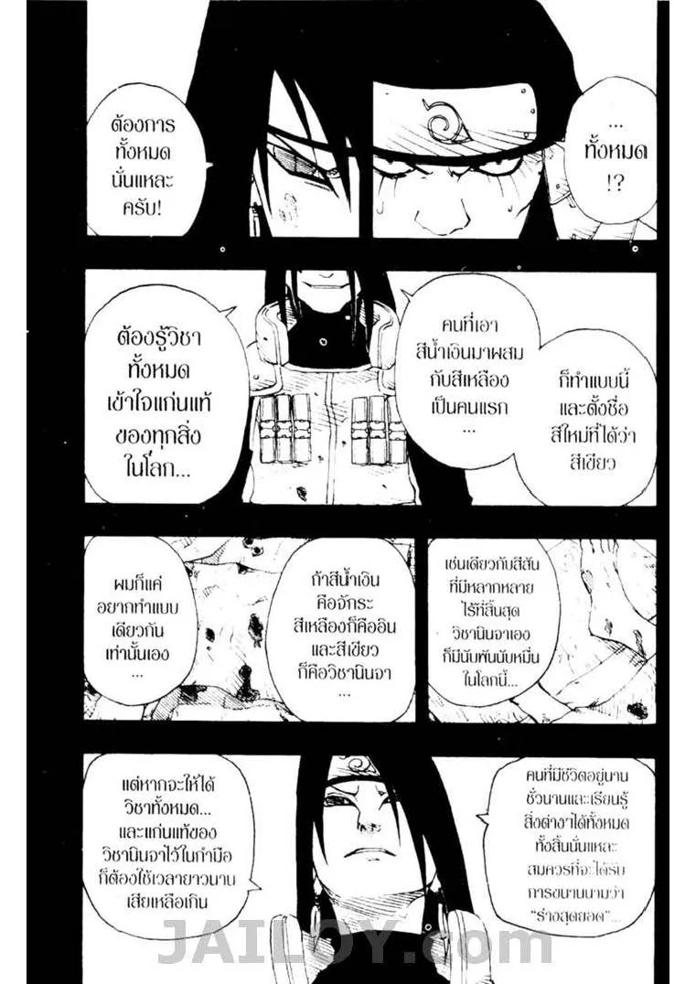 Naruto - หน้า 11