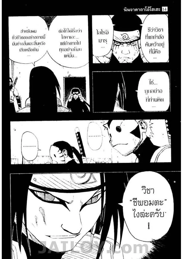 Naruto - หน้า 12