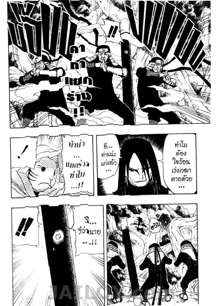 Naruto - หน้า 10