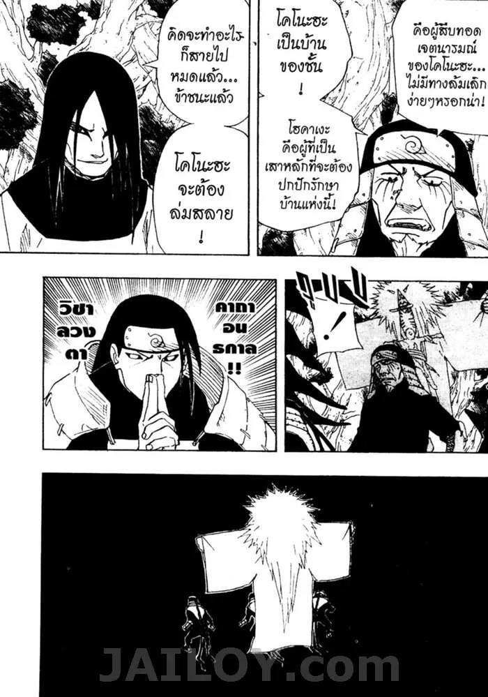 Naruto - หน้า 13