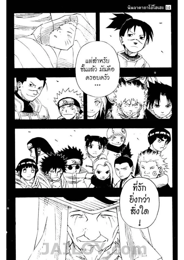 Naruto - หน้า 16