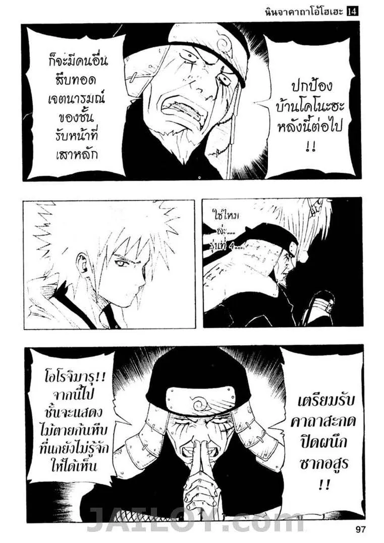 Naruto - หน้า 18