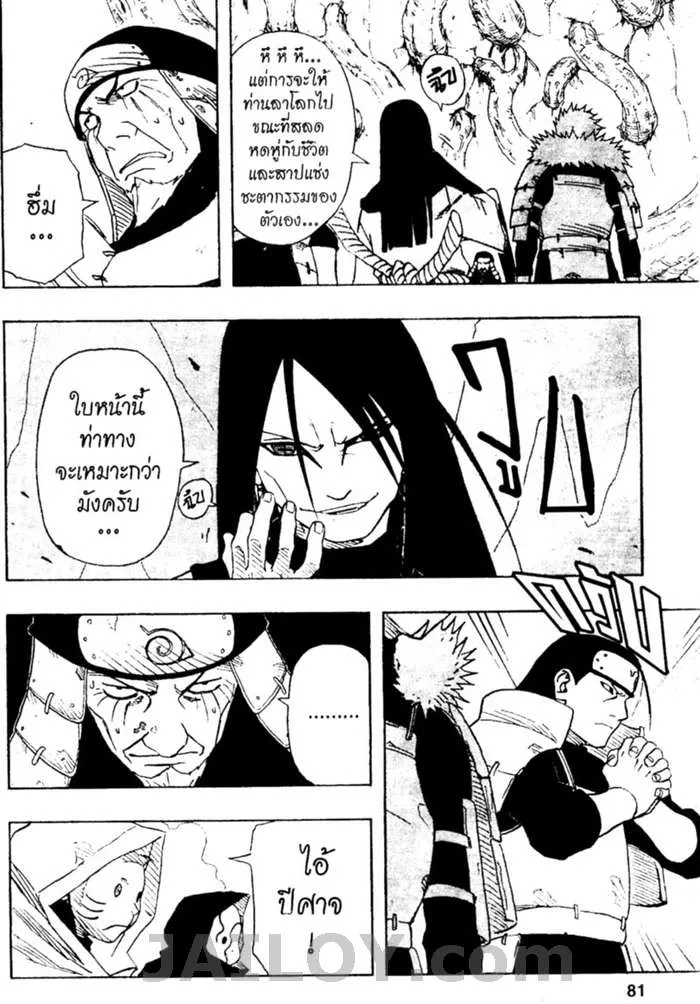 Naruto - หน้า 2