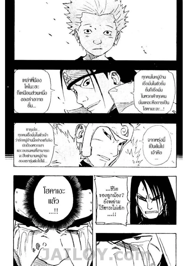 Naruto - หน้า 13