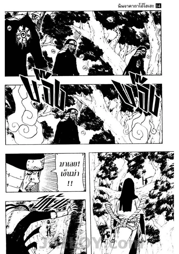 Naruto - หน้า 14