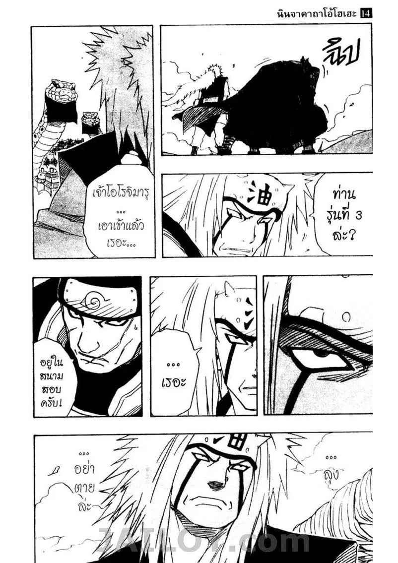 Naruto - หน้า 12