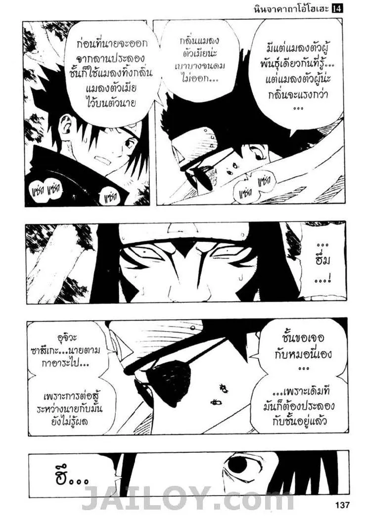 Naruto - หน้า 18