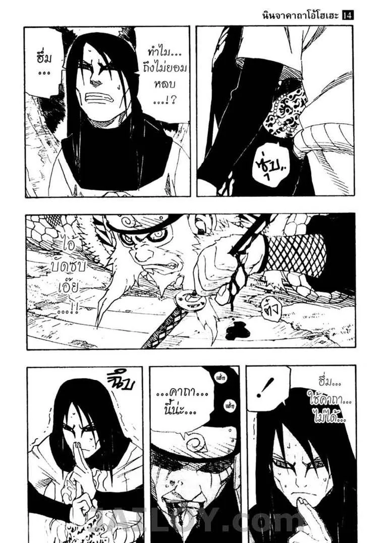 Naruto - หน้า 2