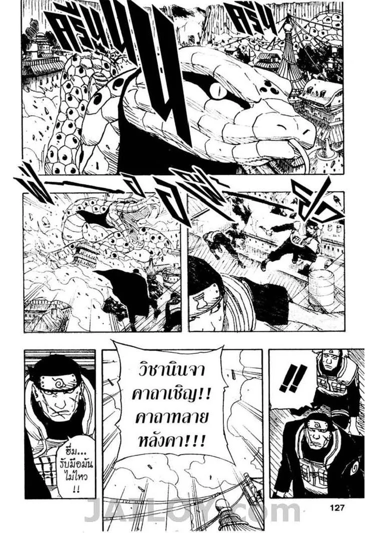 Naruto - หน้า 8