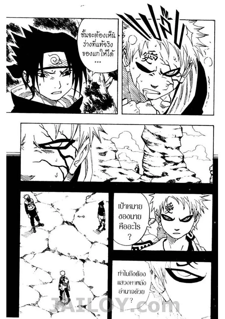 Naruto - หน้า 13