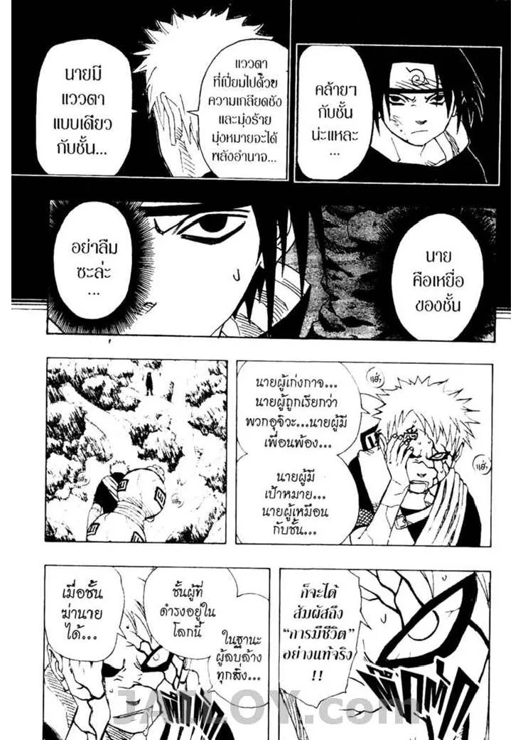 Naruto - หน้า 15