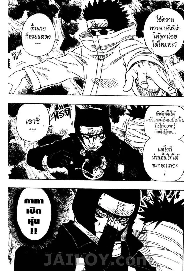 Naruto - หน้า 3