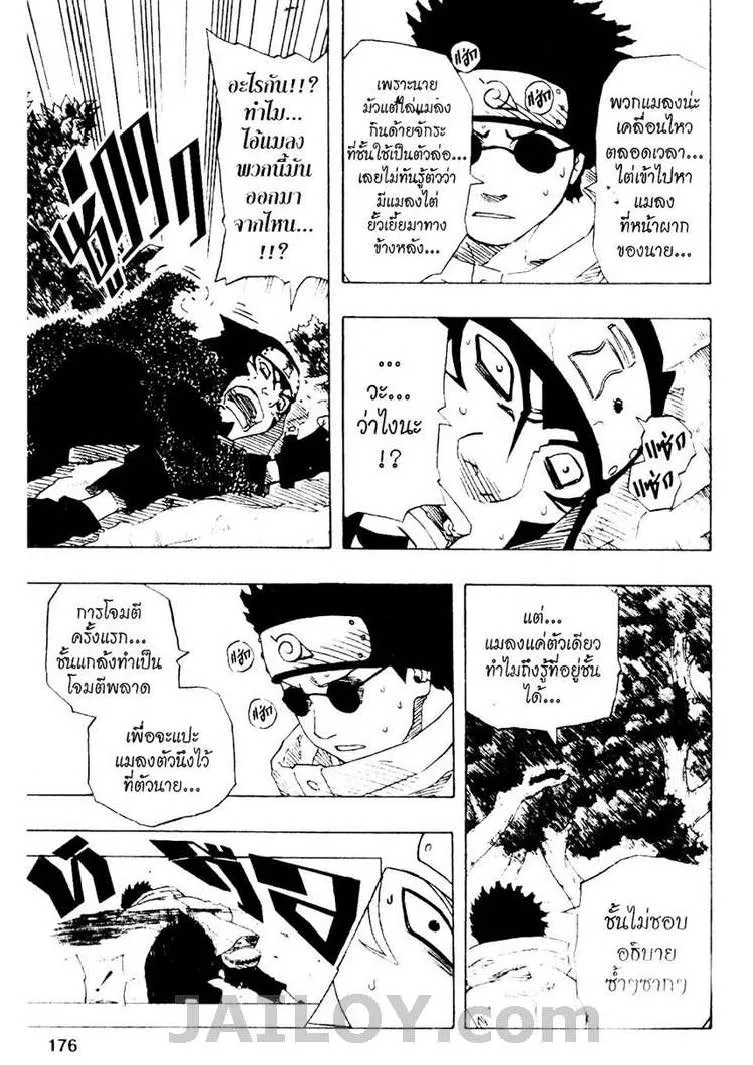 Naruto - หน้า 17