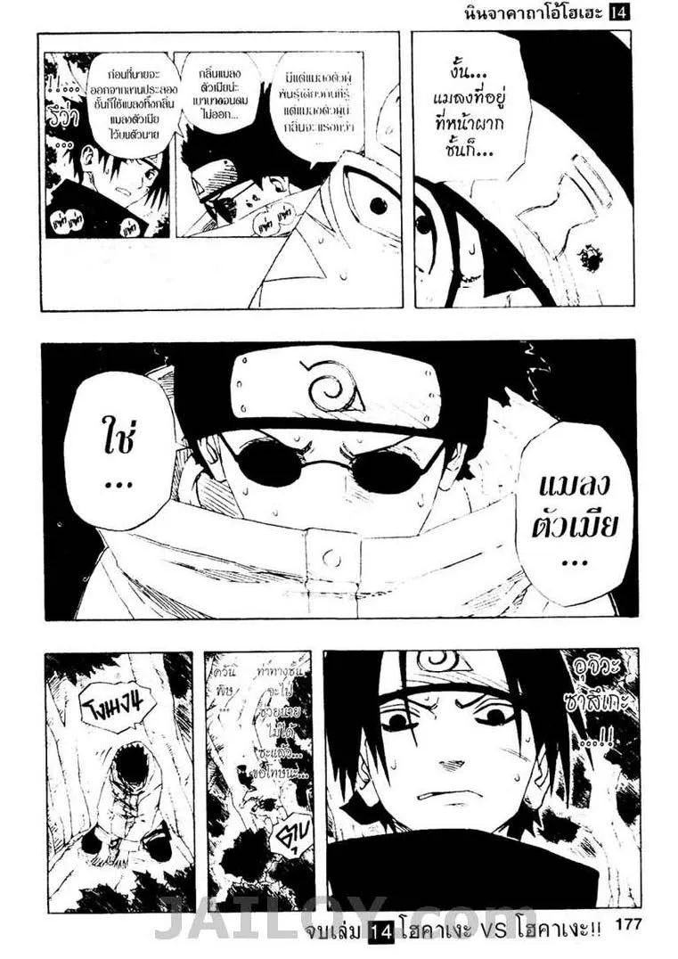 Naruto - หน้า 18