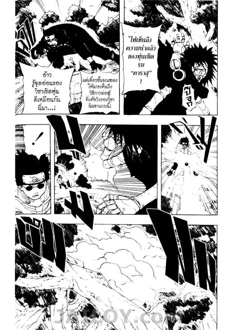 Naruto - หน้า 5