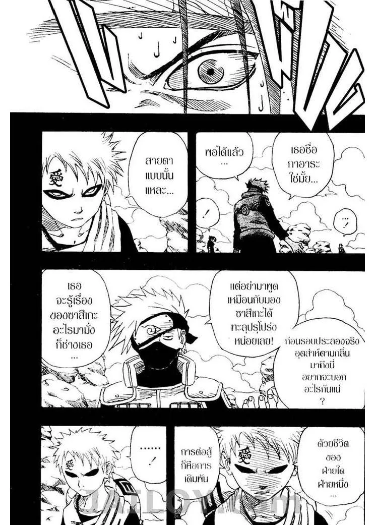 Naruto - หน้า 11