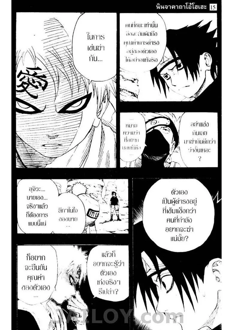 Naruto - หน้า 12