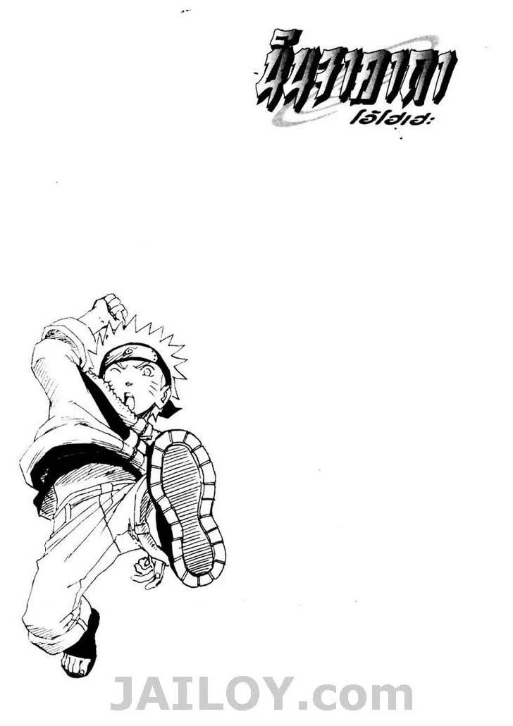 Naruto - หน้า 3