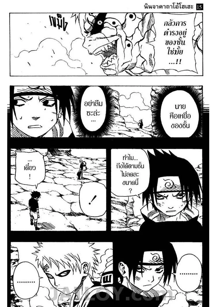 Naruto - หน้า 8