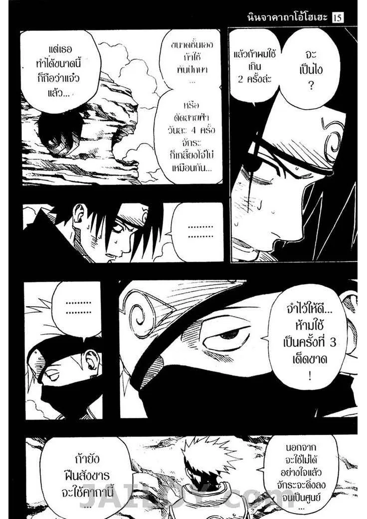 Naruto - หน้า 10