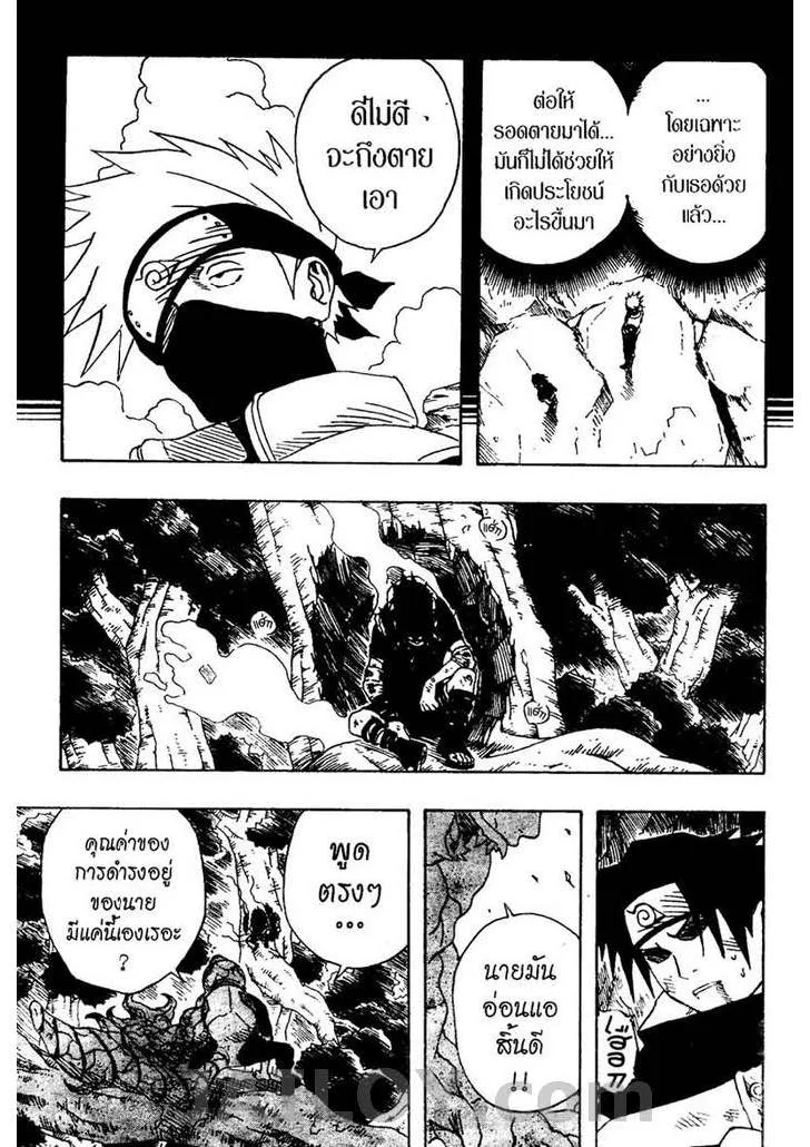 Naruto - หน้า 11