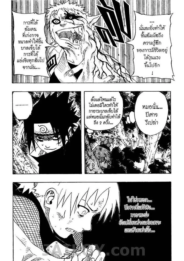 Naruto - หน้า 2