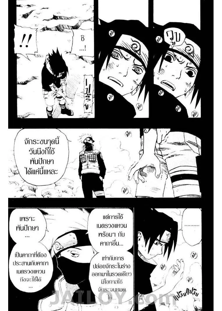 Naruto - หน้า 9