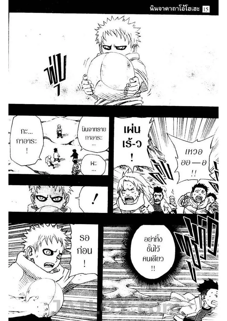 Naruto - หน้า 14