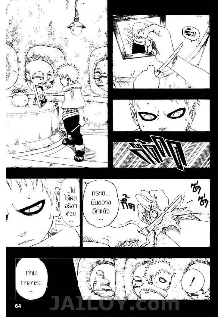 Naruto - หน้า 17