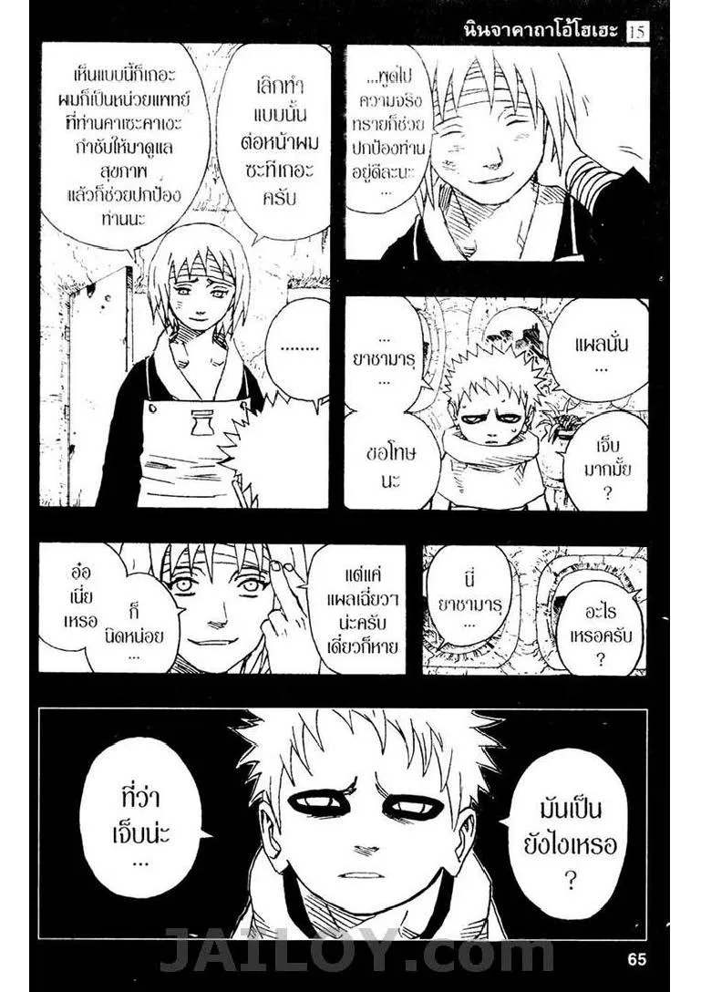 Naruto - หน้า 18