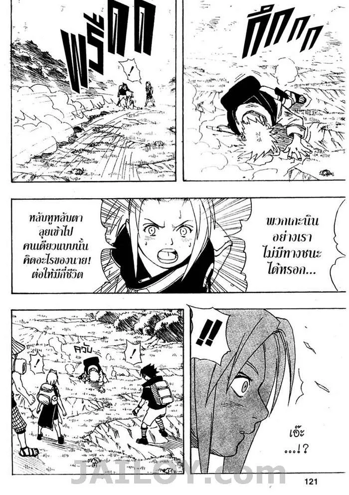 Naruto - หน้า 12