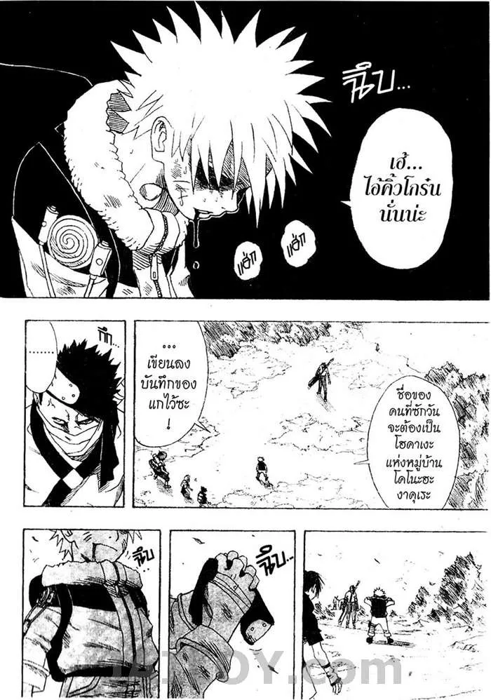 Naruto - หน้า 14