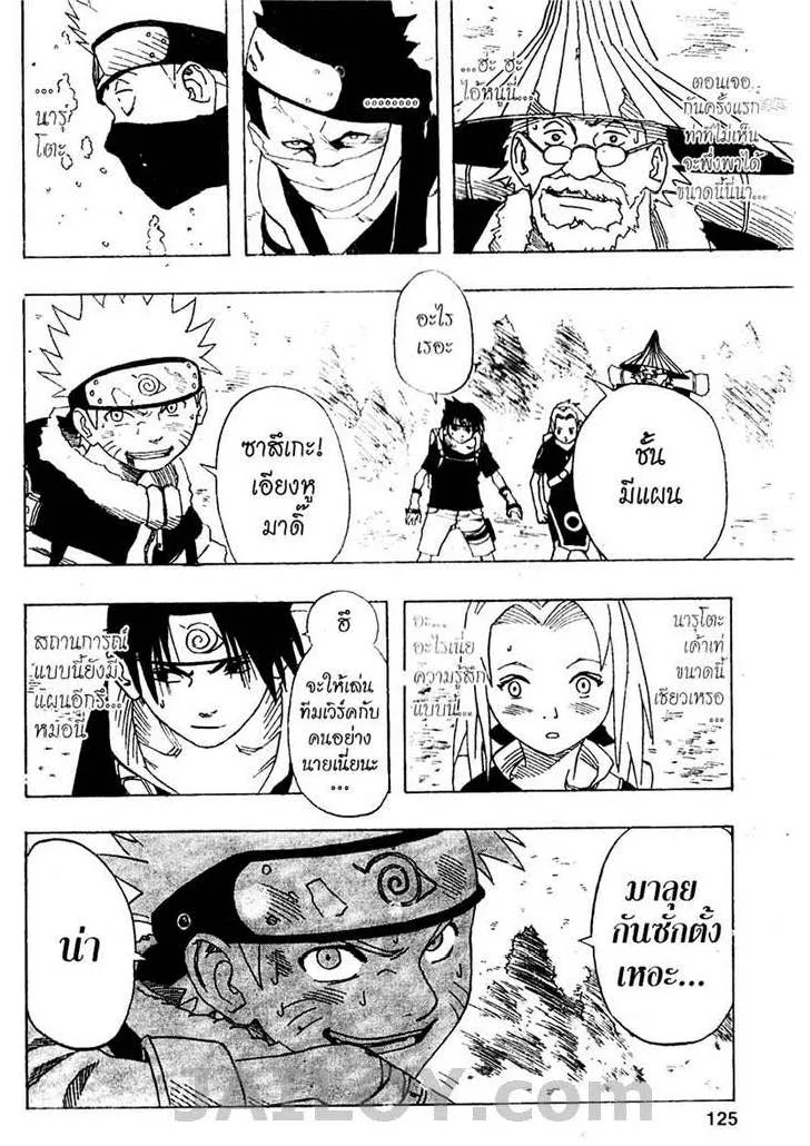 Naruto - หน้า 16