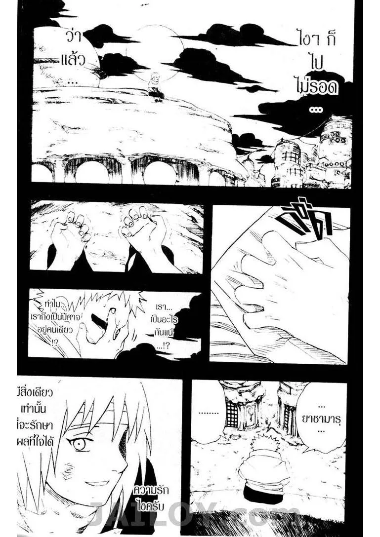 Naruto - หน้า 13