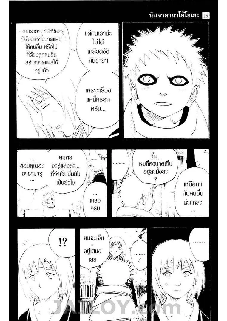 Naruto - หน้า 2