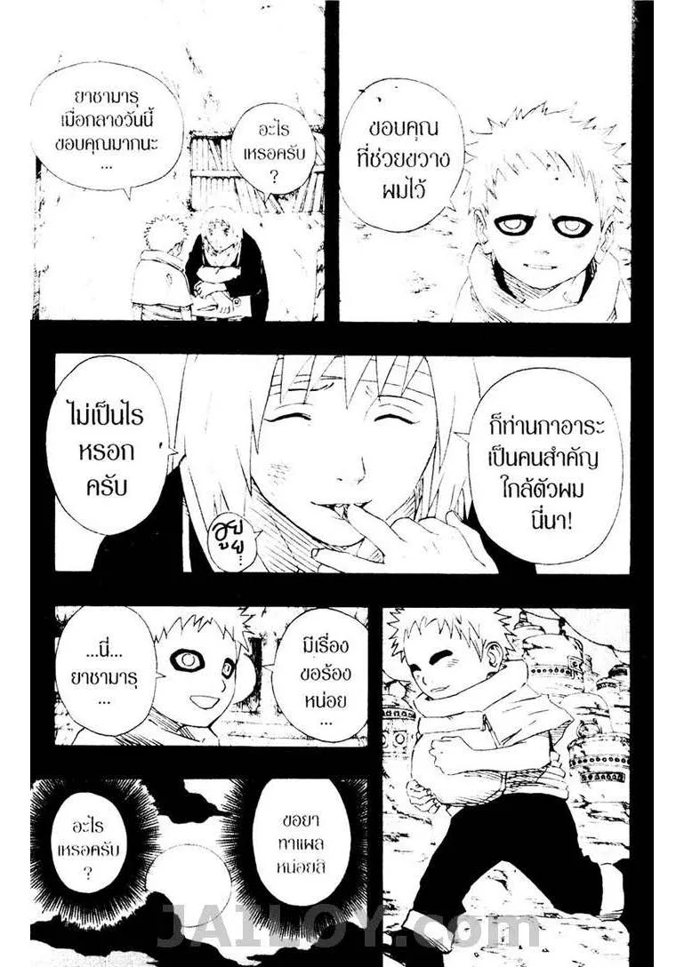 Naruto - หน้า 9